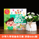 【小羊上山精选】米拉朵小学入学准备全方案680题 全套6册 3-6岁学前班幼小衔接数学语文拼音识字成语思维训练认知书宝宝早教启蒙入学准备教学材料 【入学全方案】拼音680题