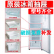 飞普科适用于海尔冰箱抽屉配件冷藏冷冻室通用BCD-176/186/196/206 5009