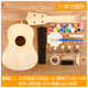 
Assemble small guitar ukulele DIY handmade homemade material package painted hand-painted wooden doodle 21 inch love - package one