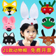 Lingchuan Liuyi Kindergarten Animal Headgear Cute Tiger Mouse Children's Cartoon Headgear Rabbit Ears Hat Performance Props W-Piggy