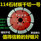 114 thickened 3/4/5/6/7mm stone concrete slotting piece cutting piece wall line anti-slip groove 114*20*1.8 dry cutting No. 1