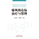 
Gout meets the standard treatment and management 97875132**716