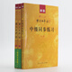 标日 中级学习套装（3册）第二版 教材+同步练习 附光盘和电子书 新版标准日本语 人民教育