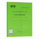 T/CECS 831-2021 Technical Regulations for Wooden Pile Engineering