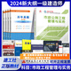 2024新版全国一级建造师教材 建筑 管理经济法规房建市政机电公路水利水电实务工程历年真题试卷习题集题库 【现货2024一建教材】法规单本