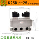 Applicable to K25DH-08 old valve K35 large flow K25D solenoid valve K25D2H-10 two-position five-way-15Y-20 K25D2H-25 voltage remarks