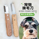 Terrier Plucking Knife West Highland Plucking Knife Pet Plucking Knife Schnauzer Bull Terrier Fox Hunting Plucking Knife Straight Shallow Teeth + Straight Deep Teeth + Hair Plucking Powder 42g