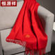 Hengyuanxiang pure wool scarf for men and women in winter warm red New Year's gift for the elderly scarf zodiac year Chinese red birthday gift