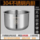 Suitable for Midea rice cooker electric pressure cooker 304 stainless steel liner food grade uncoated 3L4L5L6L liner 5 liter pressure cooker stainless steel liner (304 food grade) height 13.8