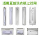徽曦 适配Sharp夏普洗衣机配件 过滤网袋兜XQB60-8827/XQB55-6625 8810