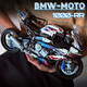Le Aixiang Kinder-BMW-Motorräder sind schwer zu versammeln und kompatibel mit LEGO-Bausteinen für Jungen im Alter von 6 bis 12 Jahren