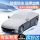 蔻均缕汽车遮雪挡防霜车顶半身罩冬天防冻罩前挡风玻璃防雪加厚车衣车罩 蔚来ET5ES6ES8ET7EC679 定制款下单备注车型/全车覆