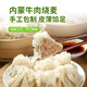 华田禾邦清真手工牛肉糯米烧麦 320g 8个 干蒸烧卖生煎包速食早餐半成品