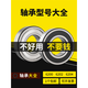 Complete list of bearing models Non-standard bearing inner diameter 26 27 28 30 32 35 36 38 40 deep groove ball bearing 30*80*23 others