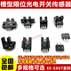 适用高品质U槽型光电开关EE-SX670/671A/672/673P/674R/677感应传感器 EE-SX671  1套