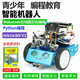 CreateBlock Microbit V2 Programmierfernbedienungs -Roboter Grafisches Smart Car Python Education D -Paket: B+ Starter Kit Red Microbit Motherboard ist nicht enthalten