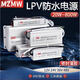 MZMWIP67防水开关电源220转24V12V36V48VA直流LED户外变压器350W LPV-200-12200W12V