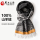 ERDOS Ordos 100% cashmere men's scarf, winter gift, warm and thickened, scarf for boyfriend, dad, scarf, jacquard black and gray (100% cashmere) 180*32cm (including tassels)