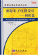 [Set 2 Libros] Diseño de circuito electrónico de medición - Analógico + Filtro Graphic Practice Electronic Technology Series Cience Publishing House