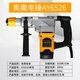 XMSJ Orton Oewl impact drill high-speed electric hammer electric pick high-power electric hammer industrial concrete electric impact drill rotor 6626 dual-use 900W