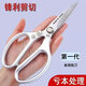 Nowadays, stainless steel scissors, stainless steel household kitchen scissors, fourth generation SK5 chicken, duck and fish bone, enlarged and thickened version, first generation store manager promotion