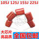XMSJCL/CBB22/21 105J 125J 155J 225J400V 1/1,2/1,5/2,2UF-Kondensator Micro-Methode 630v684J (20-mm-Tonhöhe) 2 Stücke