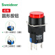 Sweideer button switch with light 16MM self-resetting self-locking point 12V24V220V square round switch red with light-round 24V self-locking 5 feet (one open and one closed)