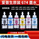 T674 original ink L801L805L1800L850L810R330 printer is equipped with 6 colors to disassemble 5 sets of 6 colors in total 30 pieces