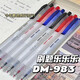Dongmi Dongmi DM-983 Question Brosse de brossage Musique Presse Neutral stylo St Double-Point stylo à séchage à séchage Pression stylo réduisant la petite veste de brosse