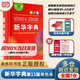 Dangdang Dangdang Genuine Xinhua Dictionary Latest Edition 2025 12th Edition Two-color Edition for Primary School Students Grades 1-6 Commercial Press People's Education Edition Modern Chinese Dictionary Dictionary National Chinese Xinhua Dictionary Monochrome Edition Price 26.9