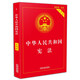 The Civil Code of the People's Republic of China + Constitution + Criminal Law + Legal Knowledge + Economic Knowledge, a total of 5 volumes