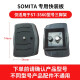 SOMITA闪拓支架手机夹快装板云台F750电池配件桌面支架手持支架 666/688/3540型号快装板