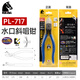 KEIBA水口钳 原装进口日本马牌PL-725斜口钳 PL-714水口剪钳  PL-717 175mm 7寸斜咀水口剪