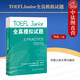 Genuine TOEFL Junior full simulation test questions, Zhou Chao, Renmin University, Les Tourui Education Research Institute, Junior TOEFL preparation simulation test questions set, TOEFL test preparation materials, 5 sets of simulation test questions answer analysis