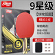 Double Happiness 9-star table tennis racket professional competition configuration carbon Malone nine-star Kuangbiao 8 horizontal and straight racket 9-star horizontal racket *get one star*6+gift package-SF Express