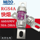 茗熔MRO RGS4A 690V 200A1160A150A140A130A125A100A快速熔断器 150A
