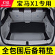 Bozi convient à 24 coussinets de coffre BMW X1 entièrement enfermés 16-23 BMW X1 TRUNK PADS Automobile fournitures