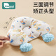 Kidsneed baby shaping pillow baby comfort pillow 0-6 months-1 year old newborn corrects lopsided head shape, antibacterial and breathable