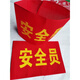 Safety officer command red armband custom-made armband sleeve company factory fire emergency evacuation drill drill red background yellow letter fire drill armband emergency rescue team one