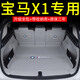 Bozi convient à 24 coussinets de coffre BMW X1 entièrement enfermés 16-23 BMW X1 TRUNK PADS Automobile fournitures