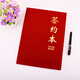 红绒布面加厚签约本定制签约仪式本战略合作协议书商务皮面a4签约 【签约书+不带花边】826款红绒面