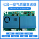 
Fusion test 7-in-1 air quality pm2.5 formaldehyde TVOC carbon dioxide PM10 temperature and humidity CO2 sensor monitoring instrument M-702B with RS485 communication