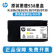 hp惠普938墨盒原装适用于HP惠普OJ9110b 9120 9130 9720 9730打印机 推荐 惠普938四色墨盒套装裸包