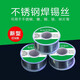 Dongjiu new lighter solder wire stainless steel solder wire tin wire welding copper nickel household electric soldering iron solder wire 50g/wire thickness 1.0