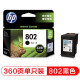 惠普（HP）802原装墨盒适用1050/2050/1010/1000/2000/1510/1511 802大容量墨盒黑色(约360页)