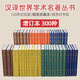 [Set Optional] Chinesische Übersetzung der Welt akademische Meisterwerk Serie 120 Jahre Gedenken Ausgabe Chinesische Übersetzung klassischer Meisterwerke vollständige Reihe von Hardcover -Sammlungen 700 Typen 826 Bände 28 Boxen Ersatzversion Philosophie + Politik und Recht + Geschichte Geographie + Economy + Sprachkategorie Werbepresse
