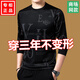
Pierre cardin ice silk long-sleeved T-shirt men's round-neck sweatshirt men's spring and autumn tops new trendy T-shirt base shirt middle-aged and elderly T black 677 style spring and autumn style 170/L (120Jin [Jin equals 0.5 kg]-140Jin [Jin equals 0.5 kg])