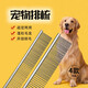 Spring brocade and autumn carp comb pet dog grooming supplies iron comb stainless steel Teddy straight comb steel comb set golden retriever small size