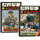 World Military Magazine Abonnement 2025 1 Jahr 24 Ausgaben einmal im Monat Umfassendes Militärjournal 80-686