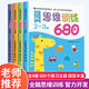 全脑思维逻辑训练680题 幼儿园绘本2-3-4-6岁儿童益智书籍专注力 全脑思维训练680题3-4岁